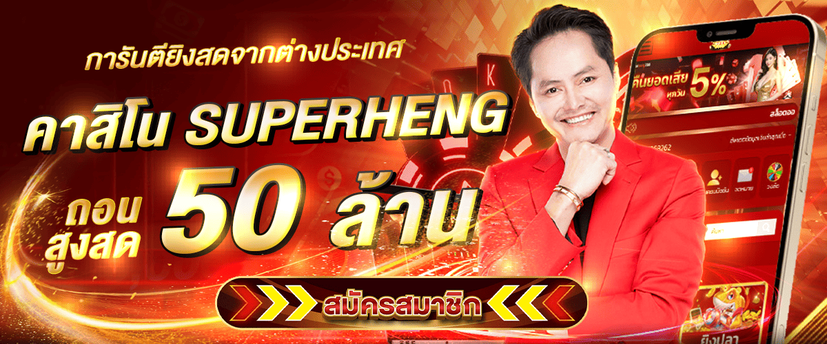 ซุปเปอร์ เฮง 789