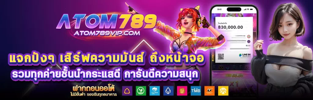 อะตอม 789