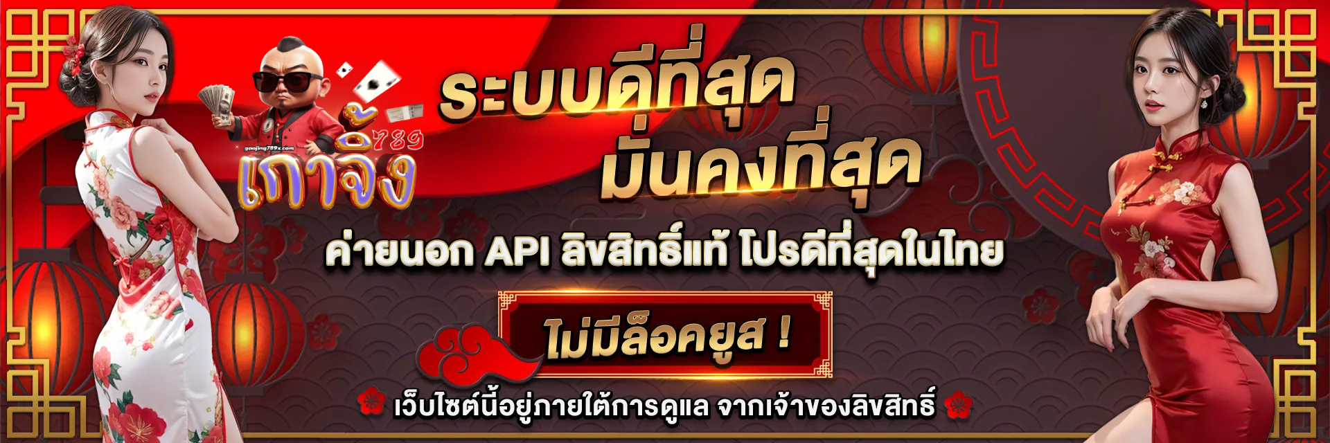 เกา จิ้ ง 789